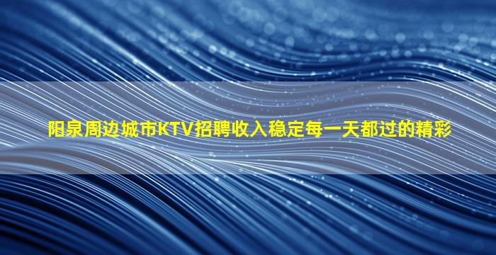 云浮夜场招聘